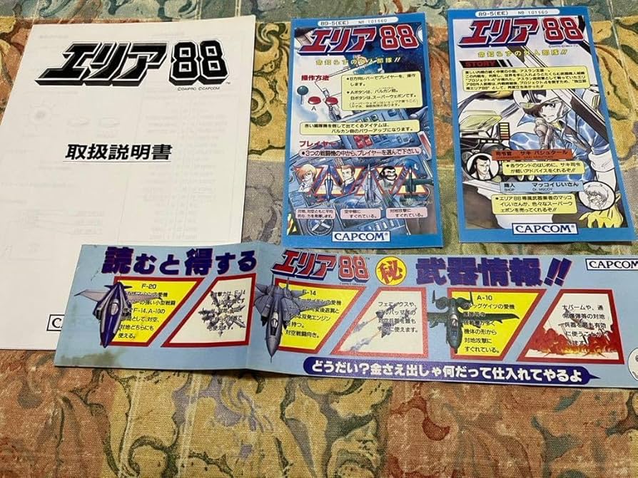 Amazon.co.jp: カプコン エリア88 CPS 基板 動作確認済 : おもちゃ